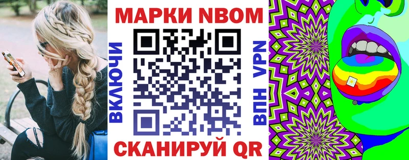 Марки NBOMe 1500мкг  Купить закладки  Скопин 